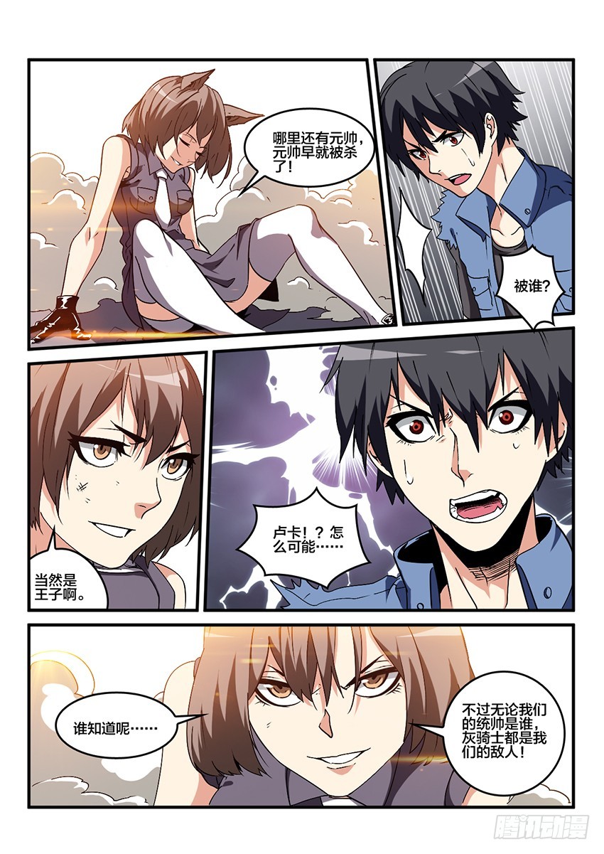 血域逆襲 - 第53話 哀慟恆星（3） - 1