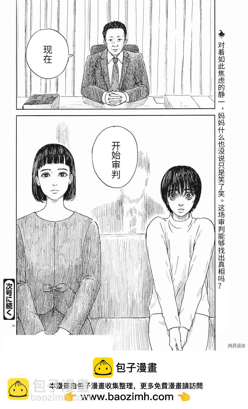 血之轍 - 第104話 - 4