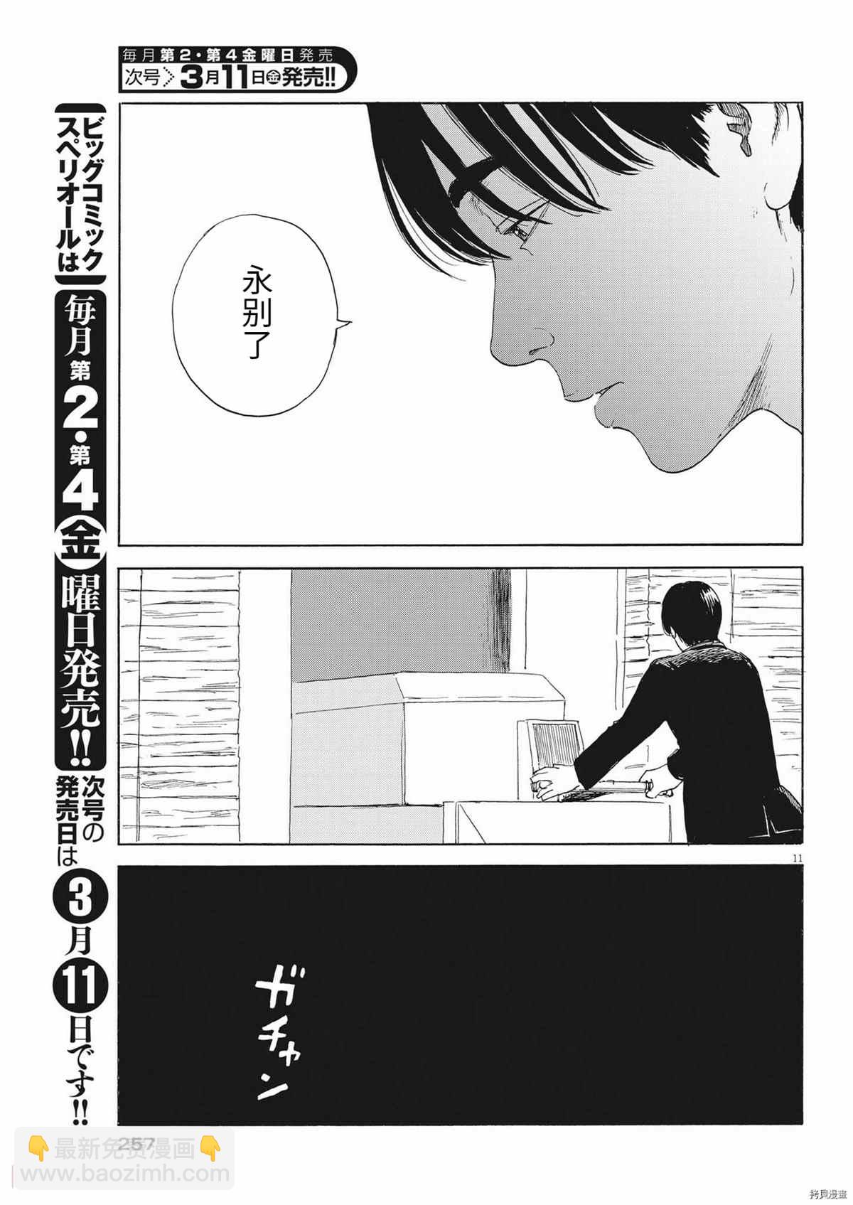 血之辙 - 第116话 - 1