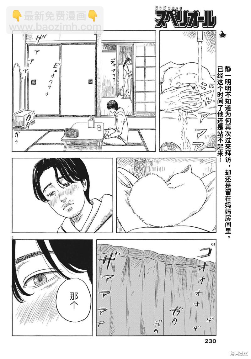 血之轍 - 第130話 - 2