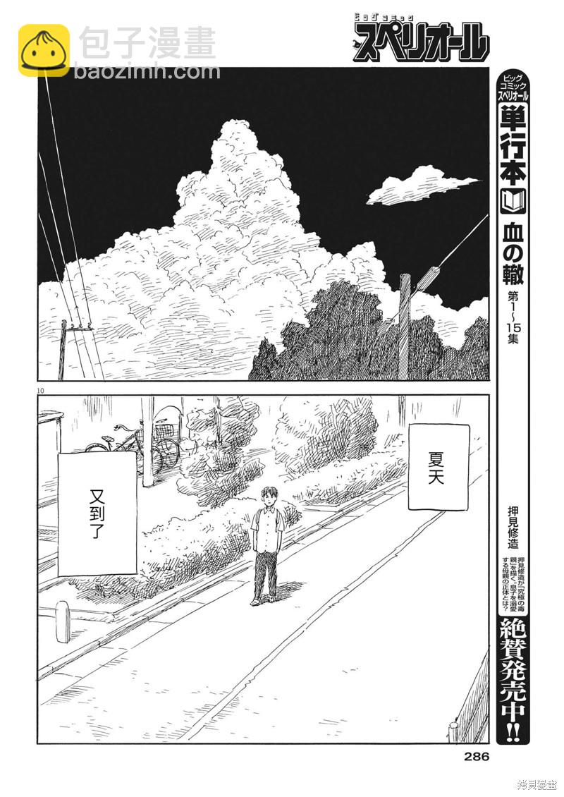 血之轍 - 第140話 - 5