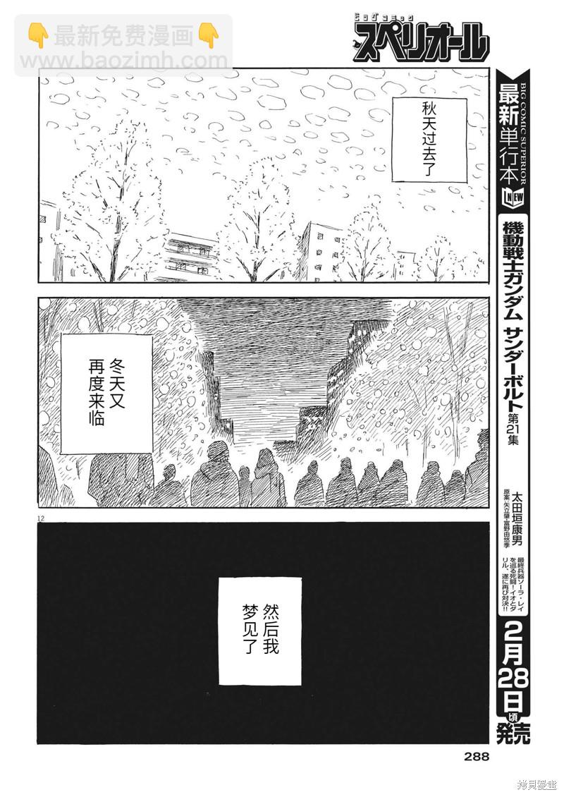 血之轍 - 第140話 - 2