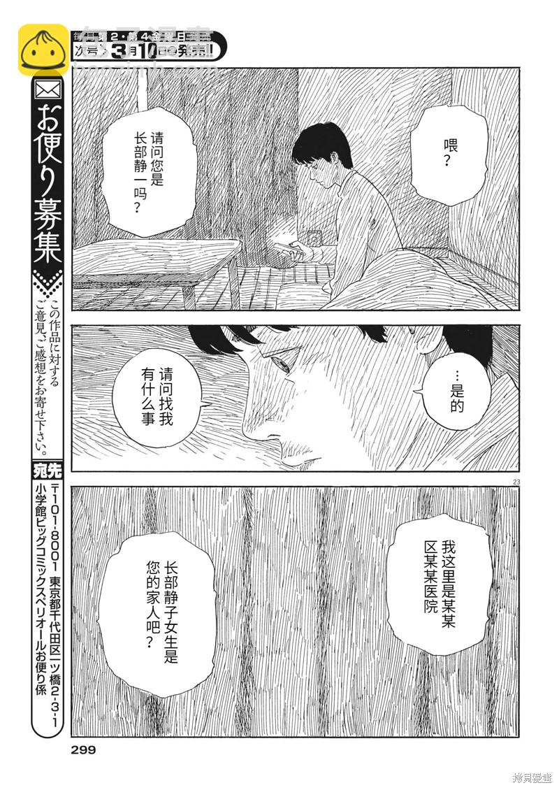 血之辙 - 第140话 - 3