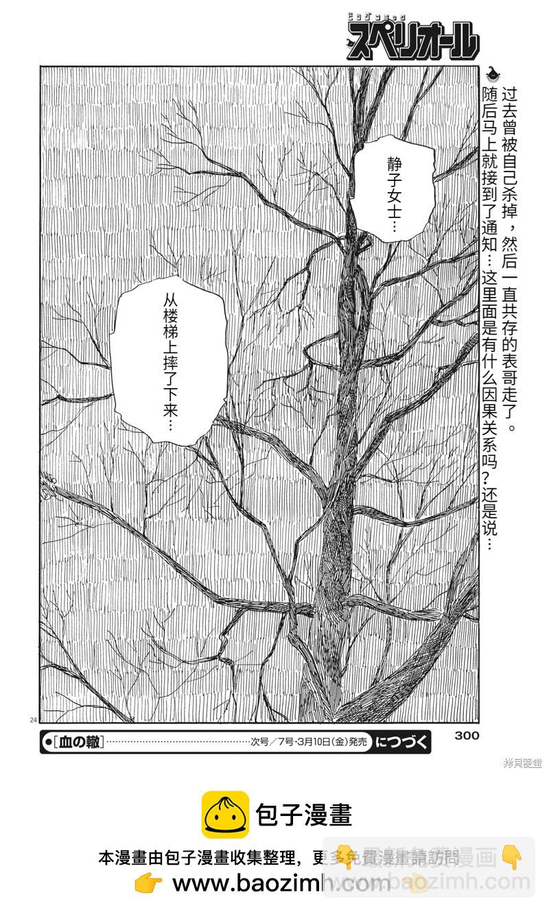 血之轍 - 第140話 - 4