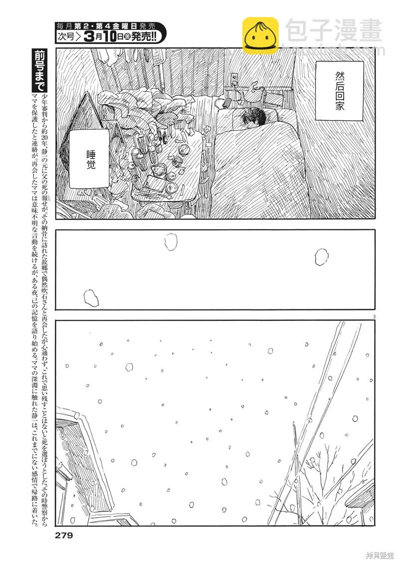 血之轍 - 第140話 - 3