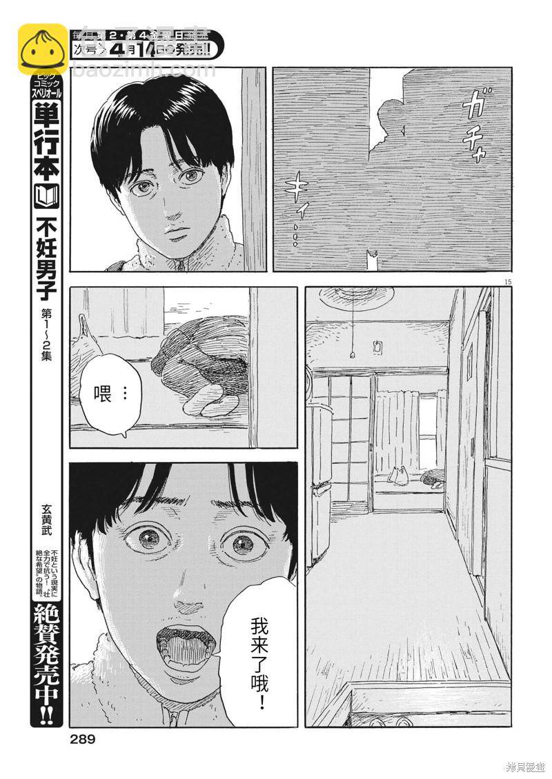 血之轍 - 第142話 - 5