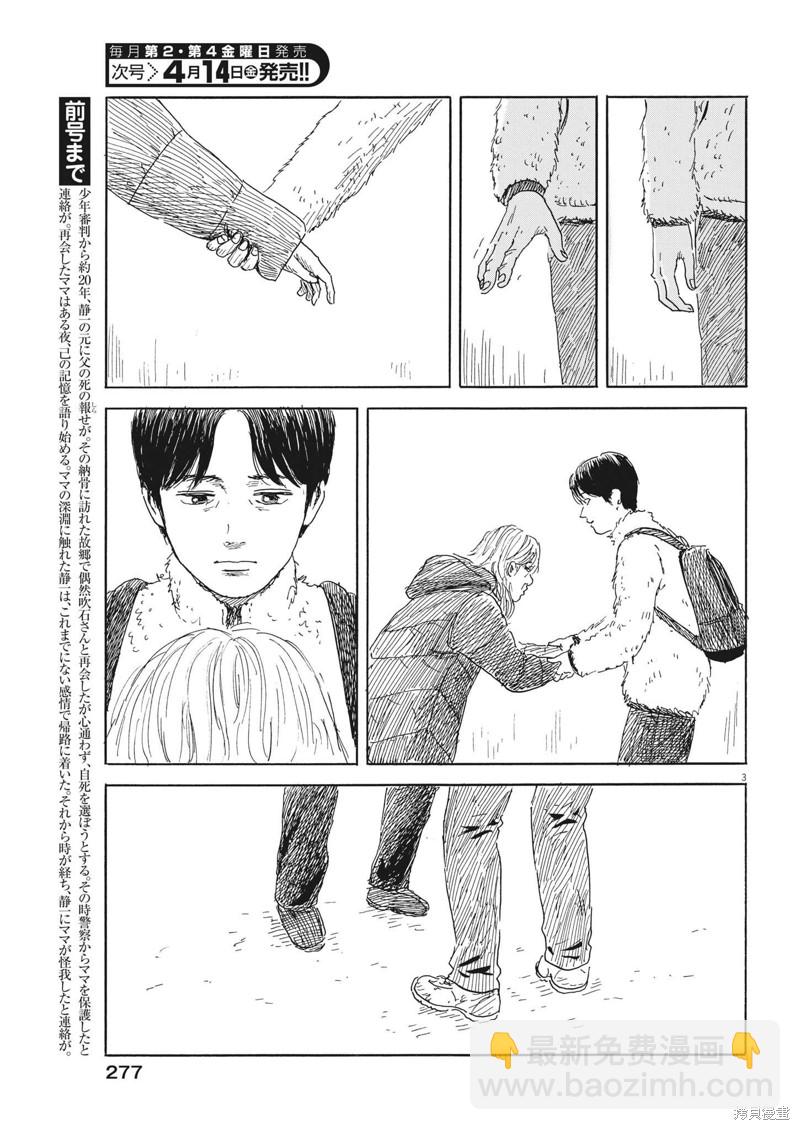 血之轍 - 第142話 - 3