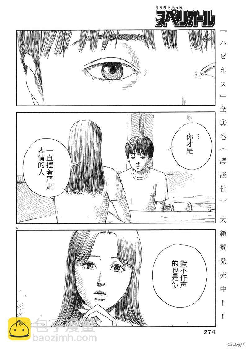 血之轍 - 第148話 - 1