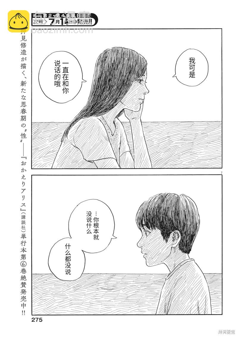 血之轍 - 第148話 - 2