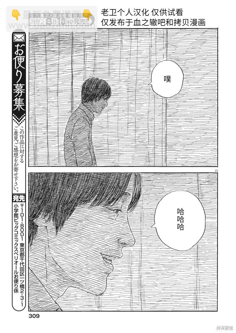 血之轍 - 第150話 - 1