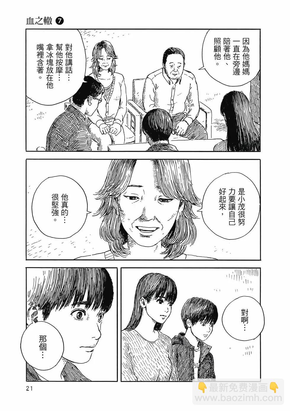 血之轍 - 第07卷(1/5) - 6