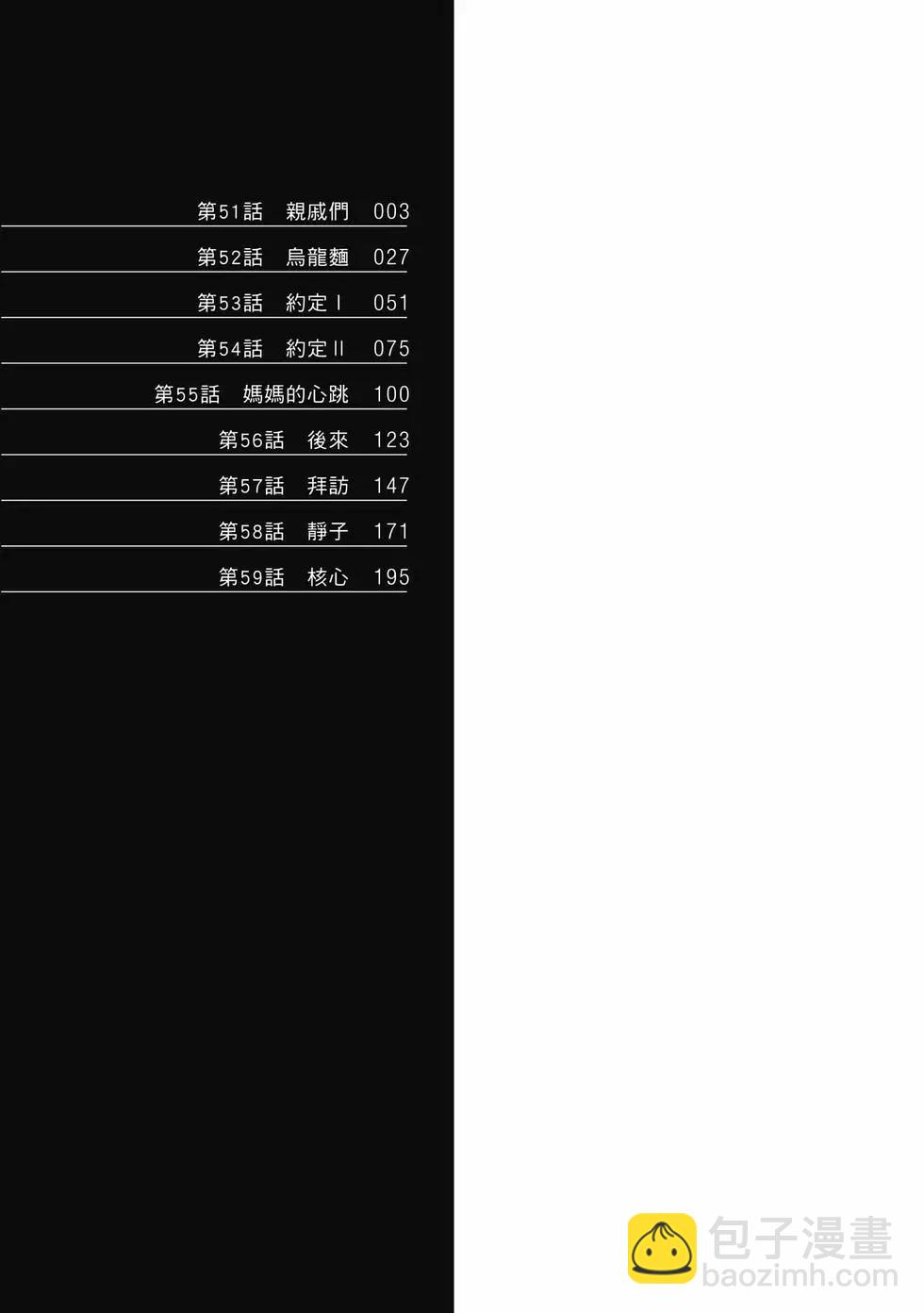 血之轍 - 第07卷(1/5) - 3