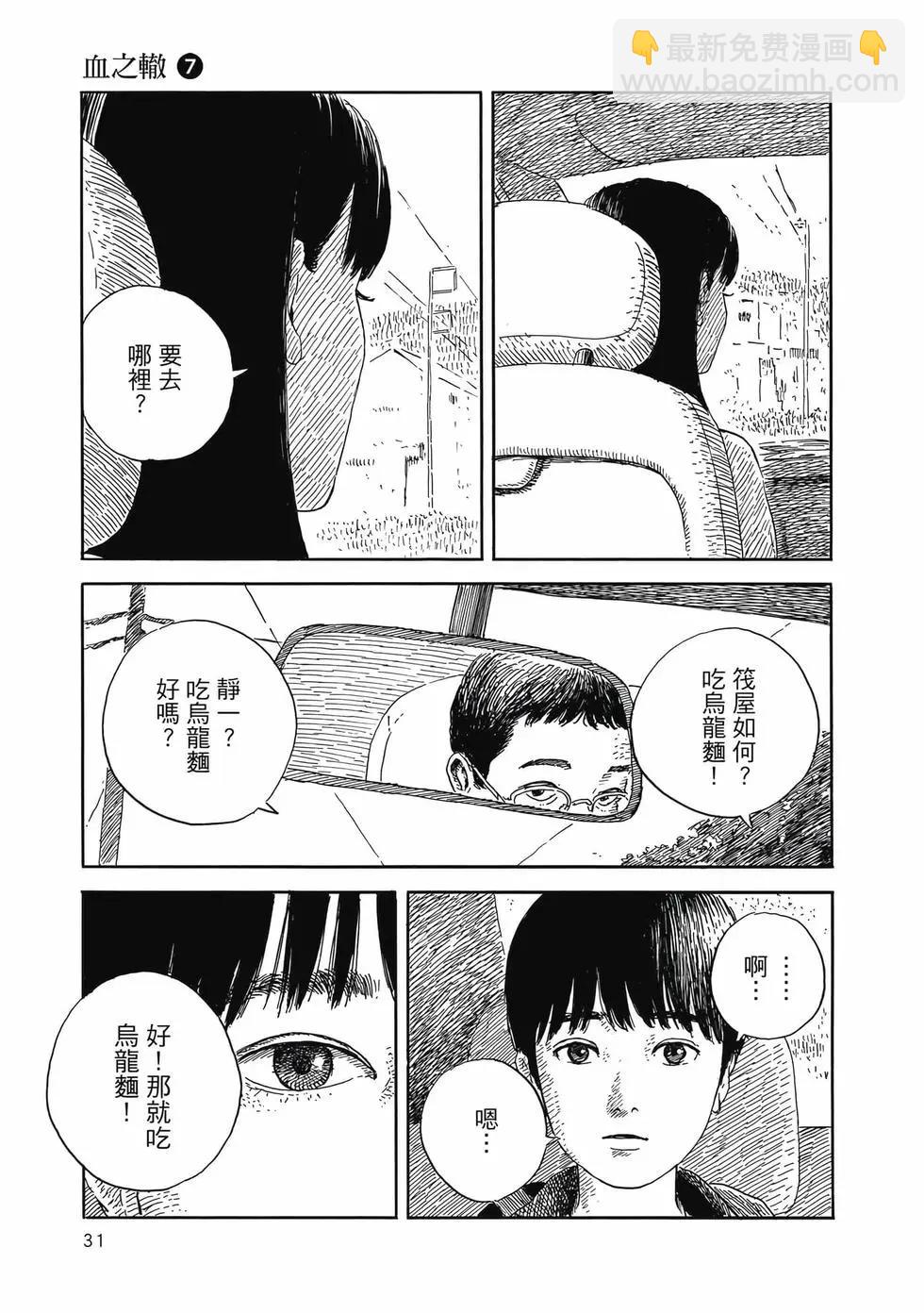 血之轍 - 第07卷(1/5) - 8