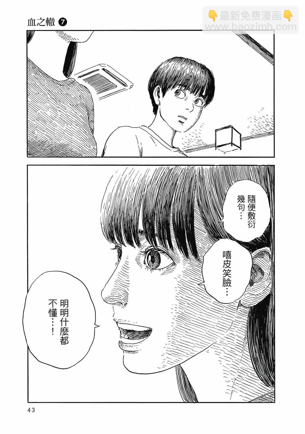 血之轍 - 第07卷(1/5) - 4