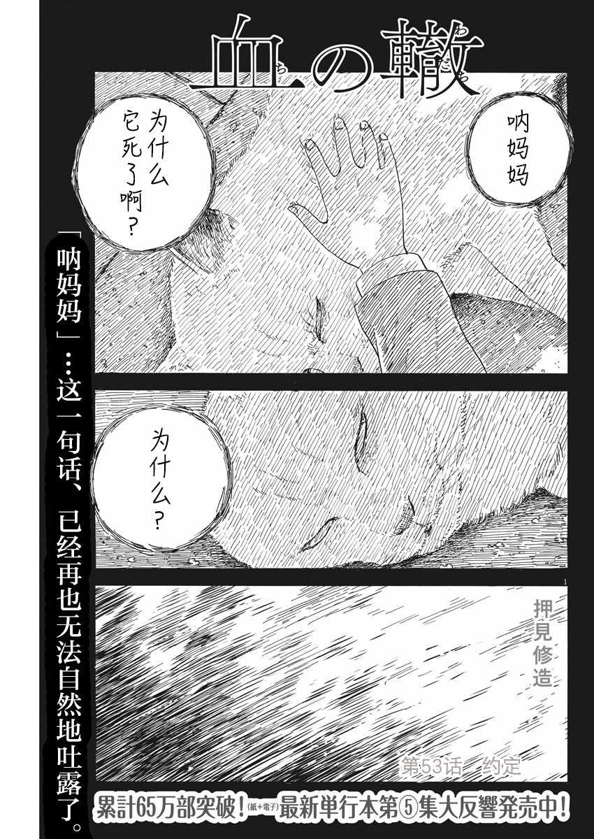 血之辙 - 第53话 - 1