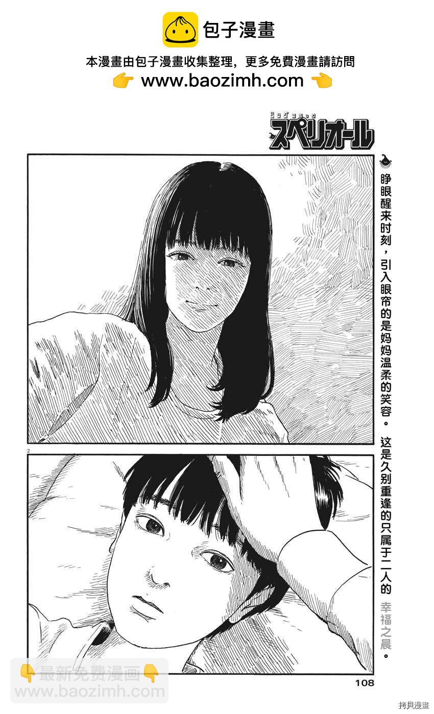 血之辙 - 第61话 半熟 - 2