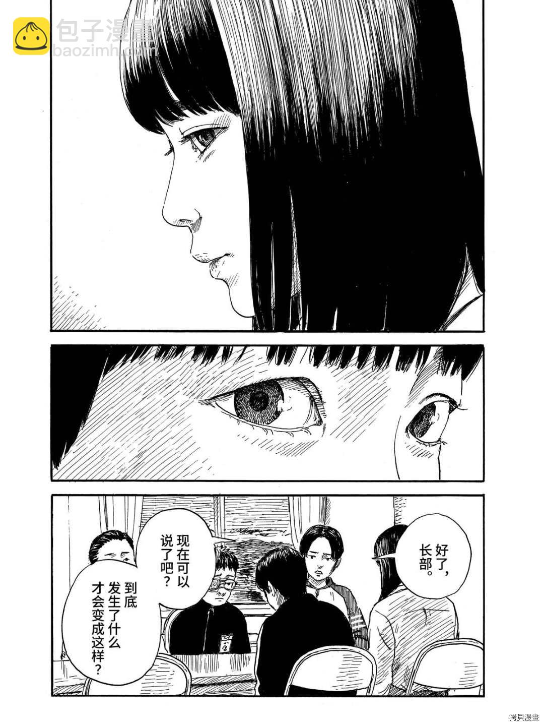 血之辙 - 第63话 解释 - 5