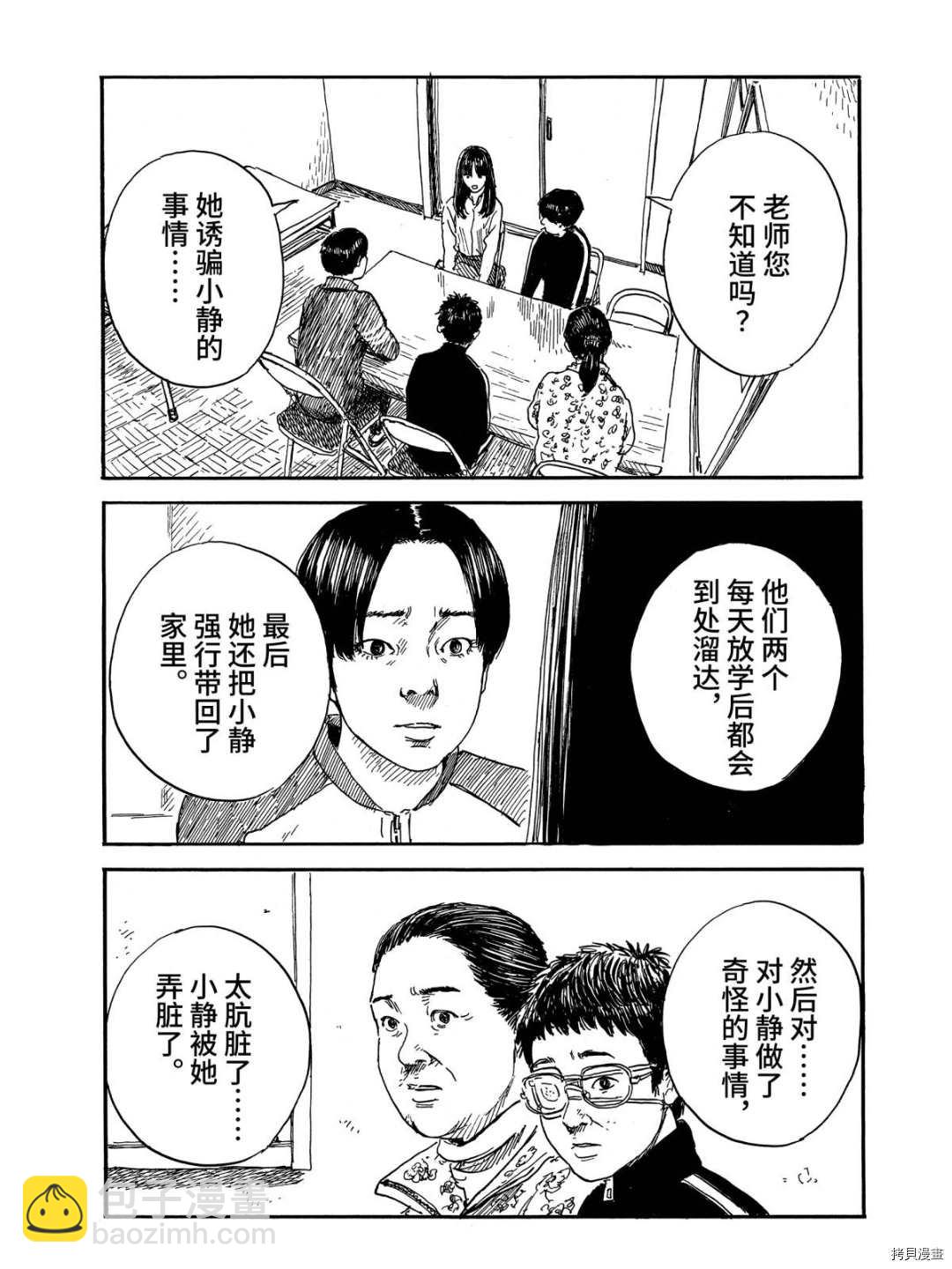 血之轍 - 第63話 解釋 - 2