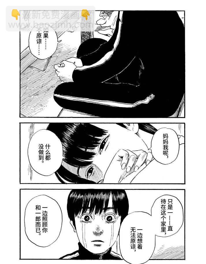 血之轍 - 第67話 殺人兇手 - 1