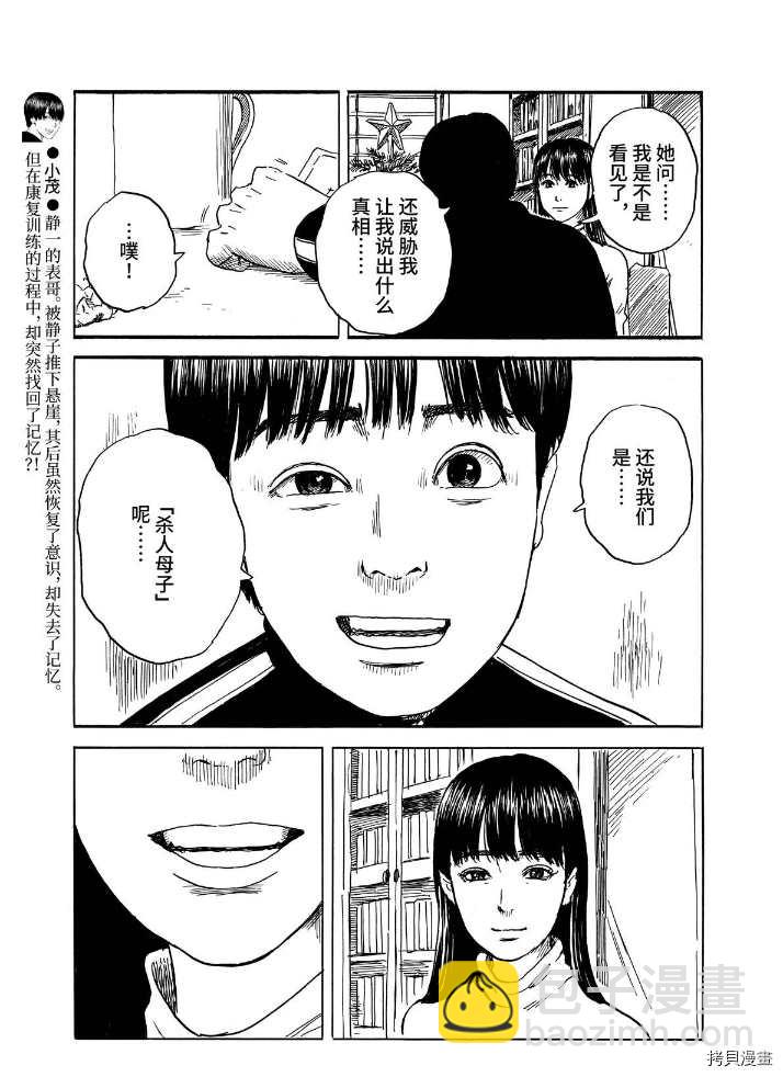 血之轍 - 第67話 殺人兇手 - 4