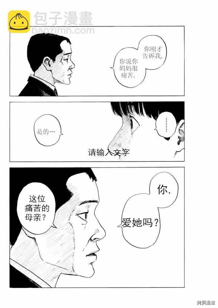 血之轍 - 第74話 質疑（2） - 4