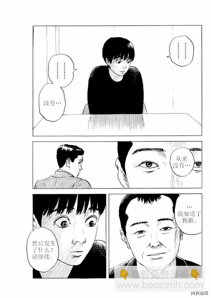 血之辙 - 第74话 质疑（2） - 2