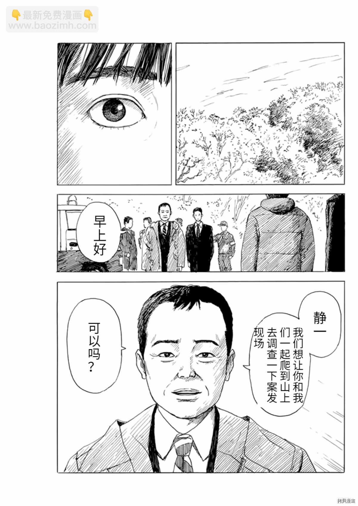 血之辙 - 第76话 重新审视 - 4