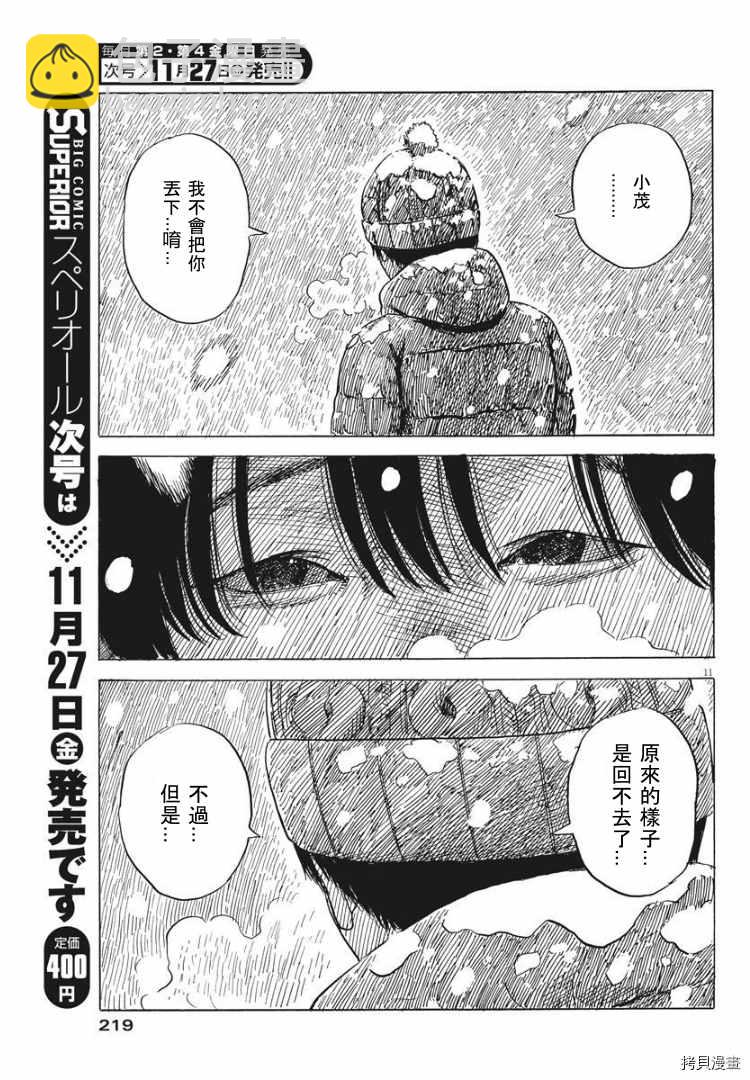 血之轍 - 第86話 我是誰？ - 1