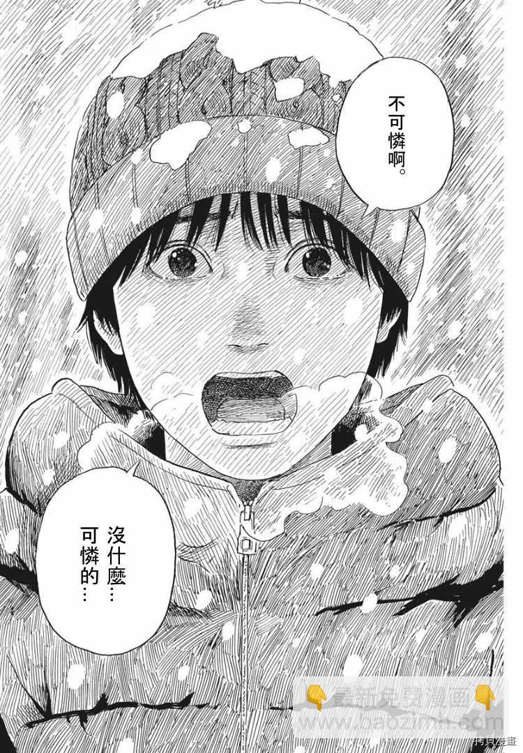 血之轍 - 第86話 我是誰？ - 2