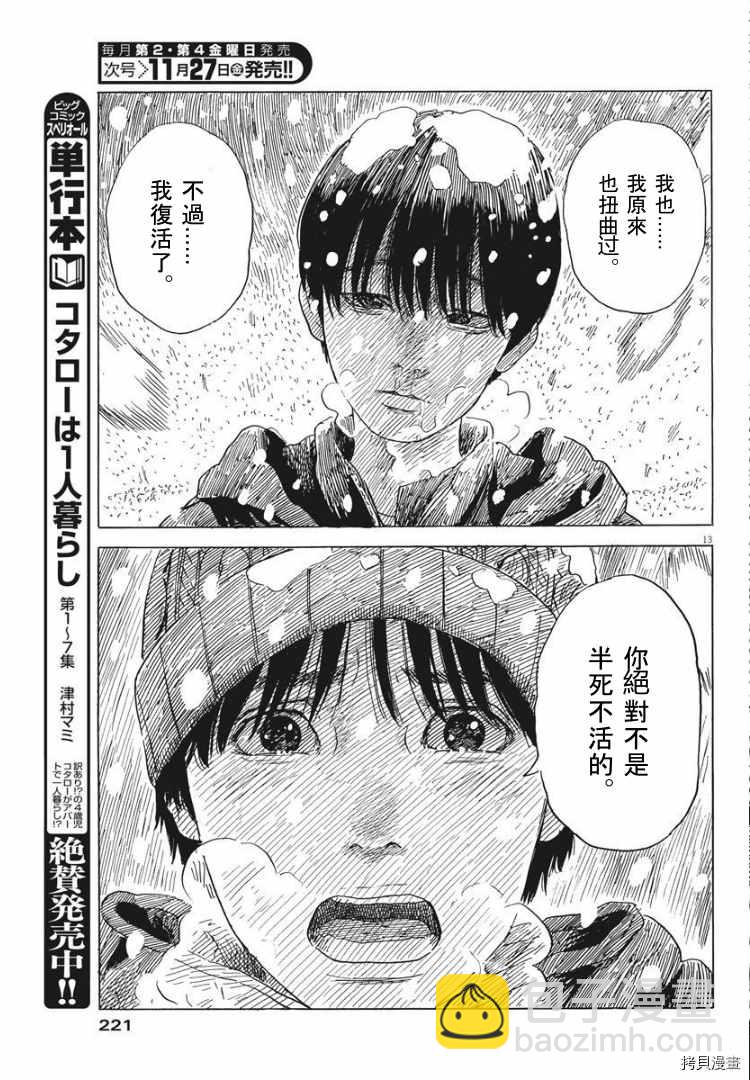 血之轍 - 第86話 我是誰？ - 3