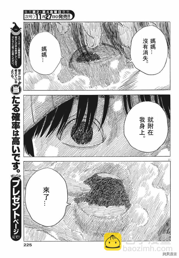 血之轍 - 第86話 我是誰？ - 2