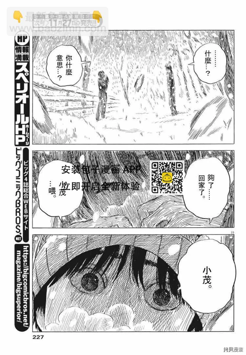 血之轍 - 第86話 我是誰？ - 4