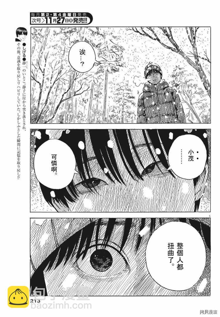 血之轍 - 第86話 我是誰？ - 5