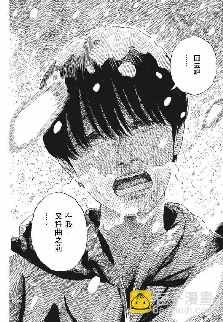 血之轍 - 第86話 我是誰？ - 4