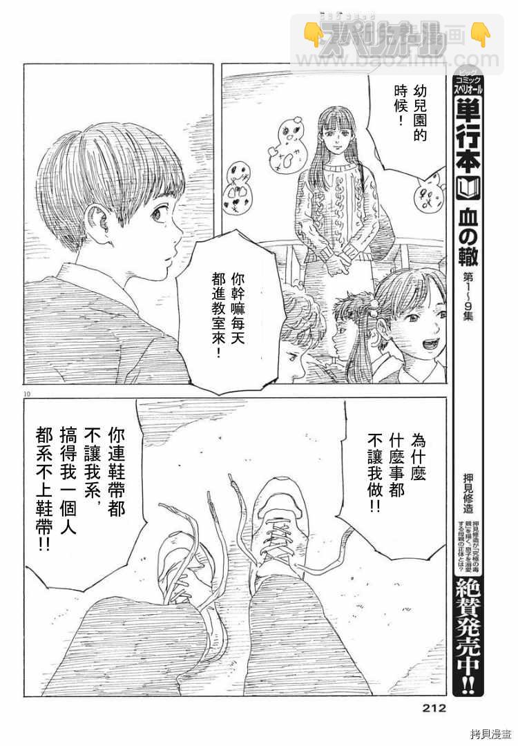 血之轍 - 第88話 什麼？ - 5