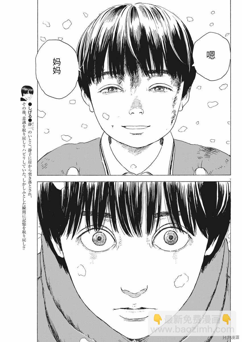 第92话 谢谢你 - 血之辙 - 包子漫画