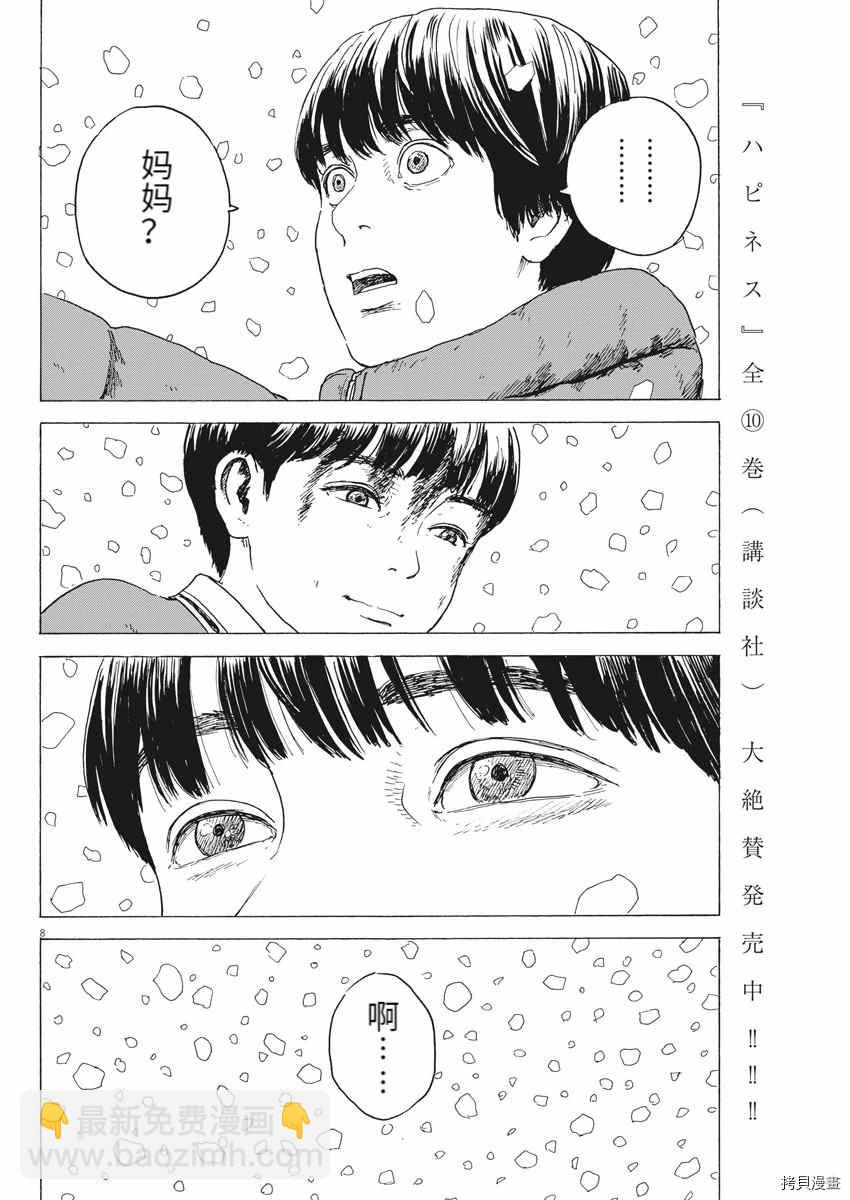 第92话 谢谢你 - 血之辙 - 包子漫画