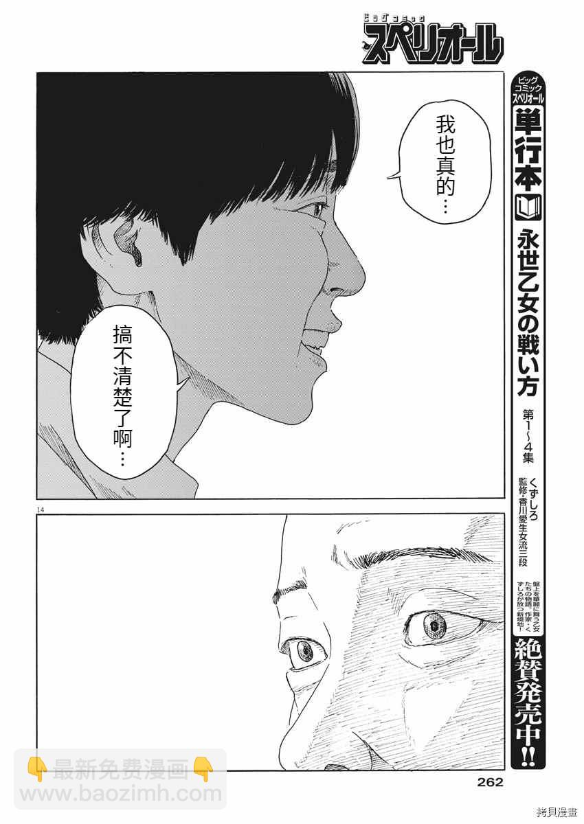 第94話 - 血之轍 - 包子漫畫