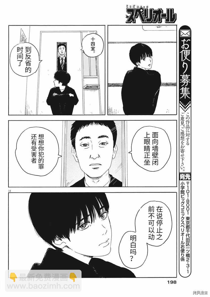 血之轍 - 第103話 - 4