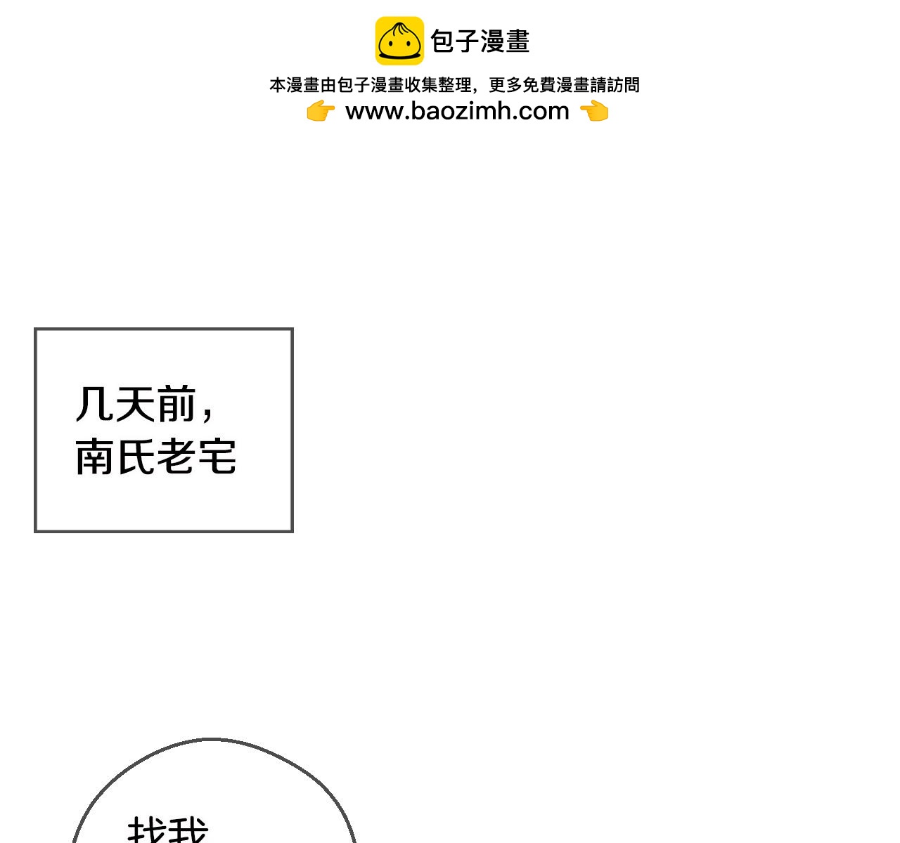 血族的诱惑 - 第74话 妹妹（2） - 1