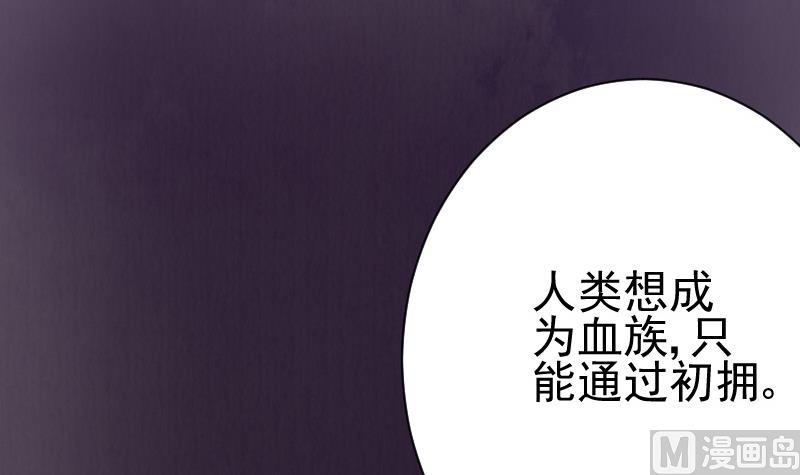 血族男神別咬我 - 第105話 初擁(1/2) - 2