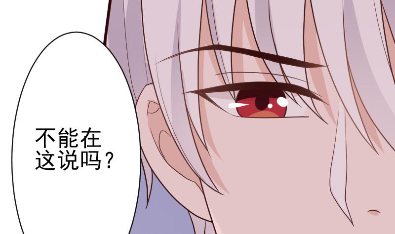 血族男神別咬我 - 第107話 那一夜的真相 - 7
