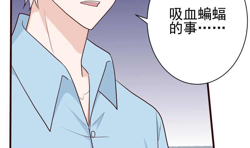 血族男神別咬我 - 第107話 那一夜的真相 - 3