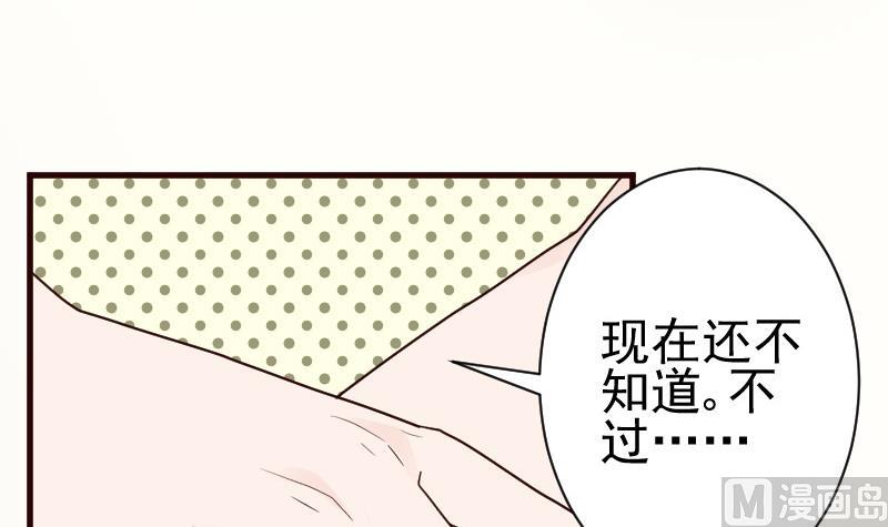 血族男神別咬我 - 第107話 那一夜的真相 - 7