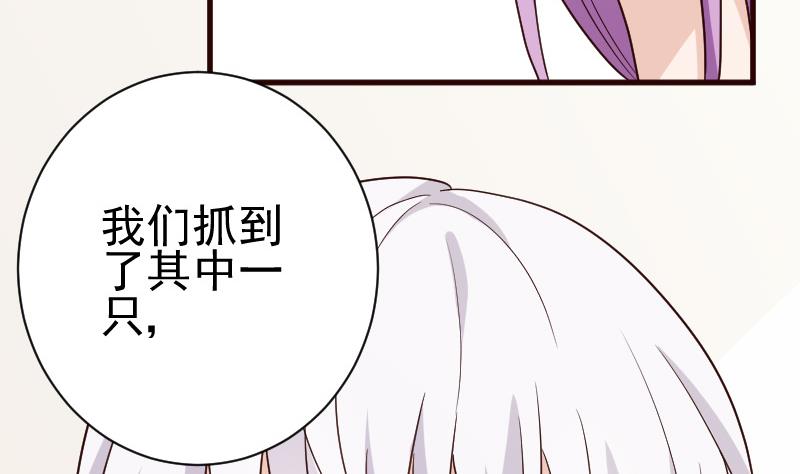 血族男神別咬我 - 第107話 那一夜的真相 - 3