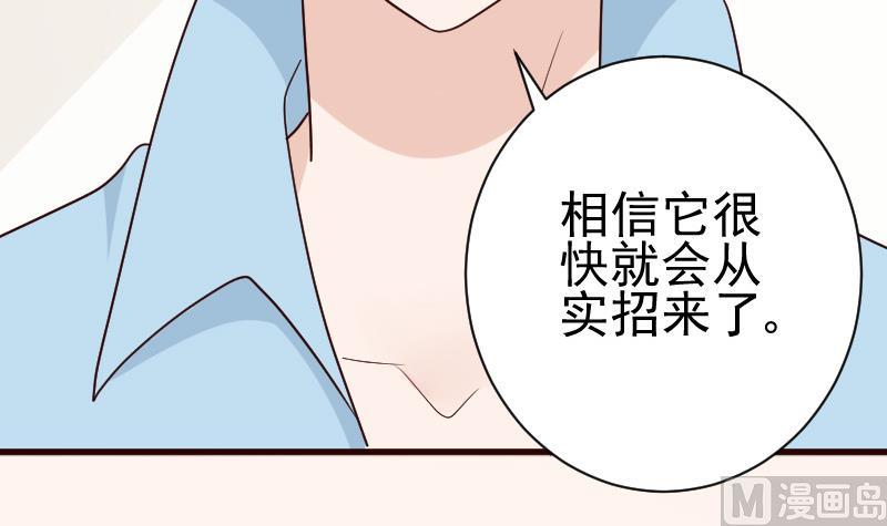 血族男神別咬我 - 第107話 那一夜的真相 - 5