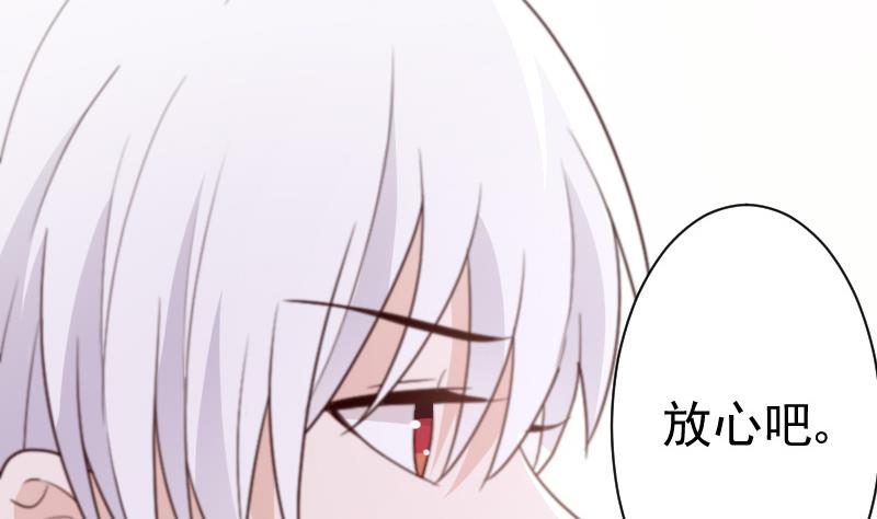 血族男神別咬我 - 第107話 那一夜的真相 - 1