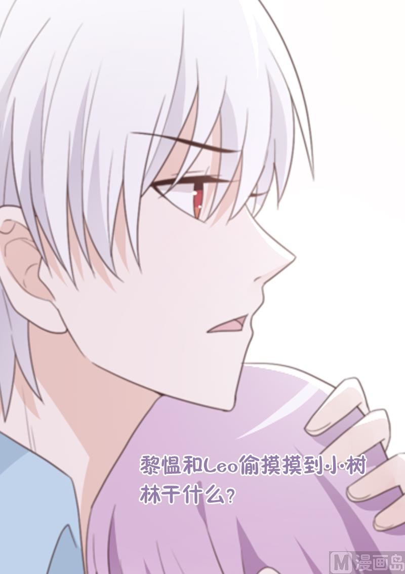 血族男神別咬我 - 第107話 那一夜的真相 - 2