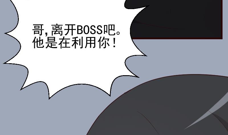 血族男神別咬我 - 第115話 兄妹對峙 - 3