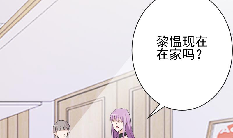血族男神別咬我 - 第119話 愛麗絲與黎慍的秘密會面 - 2
